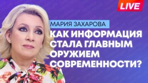Захарова участвует в сессии Петербургского международного экономического форума