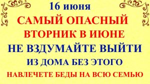 16 июня День Лукьяна, вторник. Что нельзя делать 16 июня. Народные приметы дня и традиции