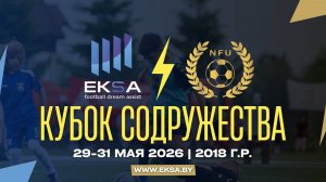 Росич (синие) п. Московский - ФШ Механизм г. Москва |18| КУБОК СОДРУЖЕСТВА 2026