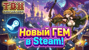 Новый ГЕМ в Steam с активной Торговой Площадкой! - TBH: Таск Бар Хиро