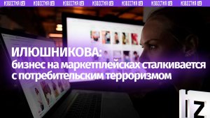В Минэкономразвития рассказали о главных проблемах бизнеса на маркетплейсах