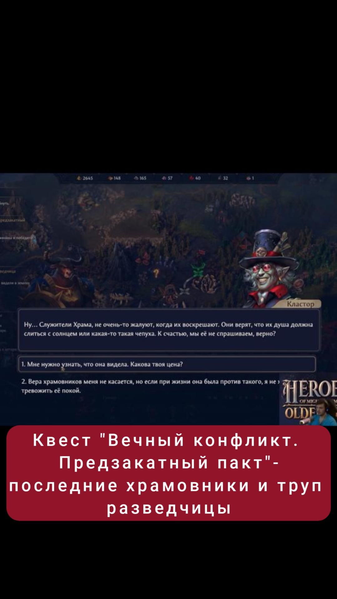 Последние храмовники и труп разведчицы- Миссия "Вечный конфликт" | #heroesofmightandmagic #games