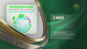 Этот день в истории. 5 июня