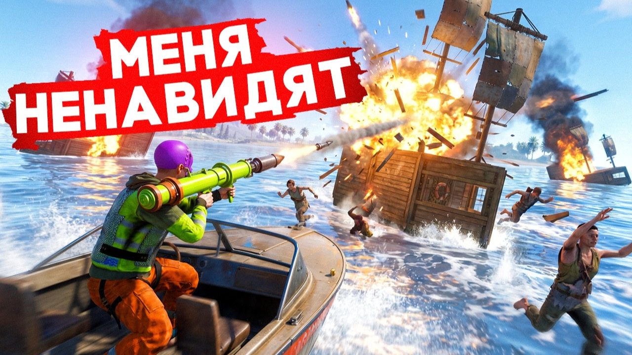 1440р60 Я СТАЛ ПИРАТОМ! ПОТОПИЛ ДЕСЯТКИ КОРАБЛЕЙ в Раст Rust смотреть онлайн