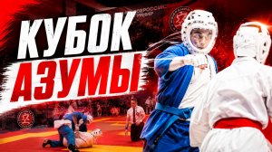 Кубок Азумы – 2026: Владивосток собрал сильнейших кудоистов от Москвы до Сеула