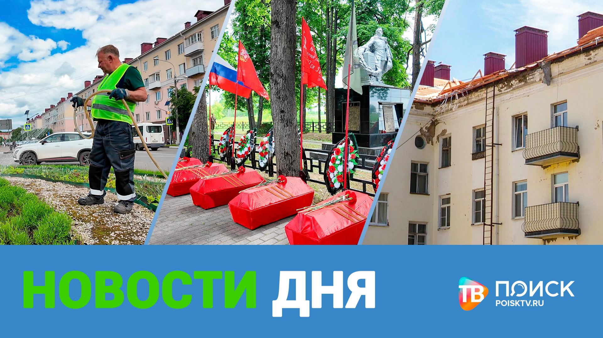 Клин. Новости дня 03.06.26 смотреть онлайн