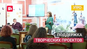 Поддержка творческих проектов. Утро с Губернией. 03/06/2026. GuberniaTV