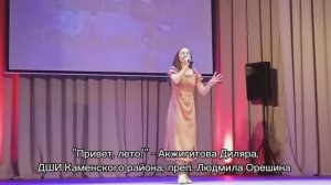 «Привет, лето!» - поёт Акжигитова Диляра (Седьмое небо 2023)