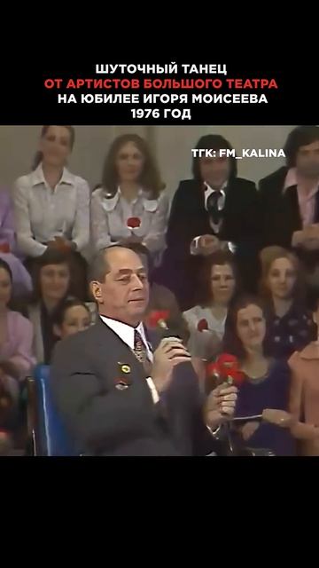 ЮМОРИСТИЧЕСКИЙ ТАНЕЦ НА ЮБИЛЕЕ ИГОРЯ МОИСЕЕВА! #балет #советскийбалет #ссср_тв #ностальгия смотреть онлайн