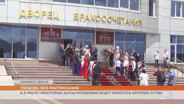 6-8 июля молодожёны могу расписаться ночью: некоторые ЗАГСы Мордовии будут работать круглые сутки