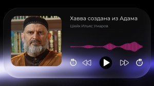 Хавва создана из Адама: происхождение человечества и разоблачение мифов