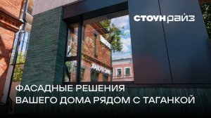 Фасадные решения жилого комплекса бизнес+ класса СТОУН Райз