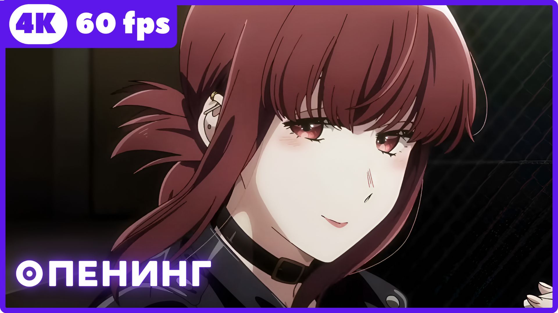История о перекуре за супермаркетом ★ опенинг ★ 4К|60fps