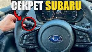 Ты ТОЧНО Не Знал Этого О Subaru!