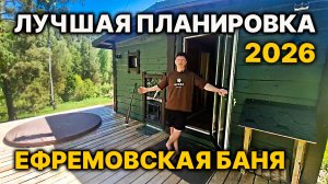 Самая лучшая ПЛАНИРОВКА бани 2026! Почему именно ЭТА?