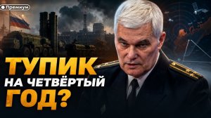 Константин Сивков | ВНУТРЕННИЙ ФРОНТ ПОД УДАРОМ! ТУПИК НА ЧЕТВЁРТЫЙ ГОД?
