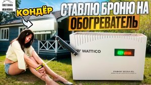 Спасение от перепадов напряжения - установка стабилизатора своими руками