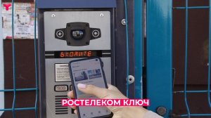 «Ростелеком ключ»
