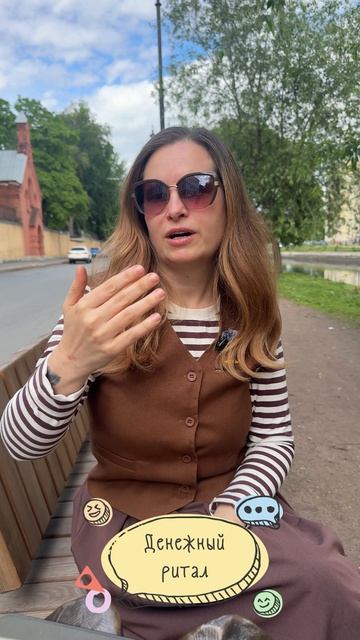 Денежный ритуал #иринавладыкина #психология #деньги