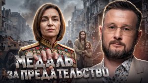 МЕДАЛЬ ЗА ПРЕДАТЕЛЬСТВО//ТАРАС СИДОРЕЦ
