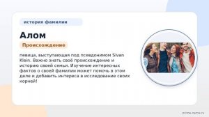 Фамилия Алом: происхождение, значение и склонение