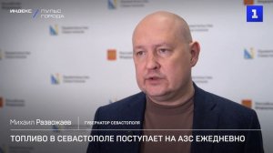Топливо в Севастополе поступает на АЗС ежедневно