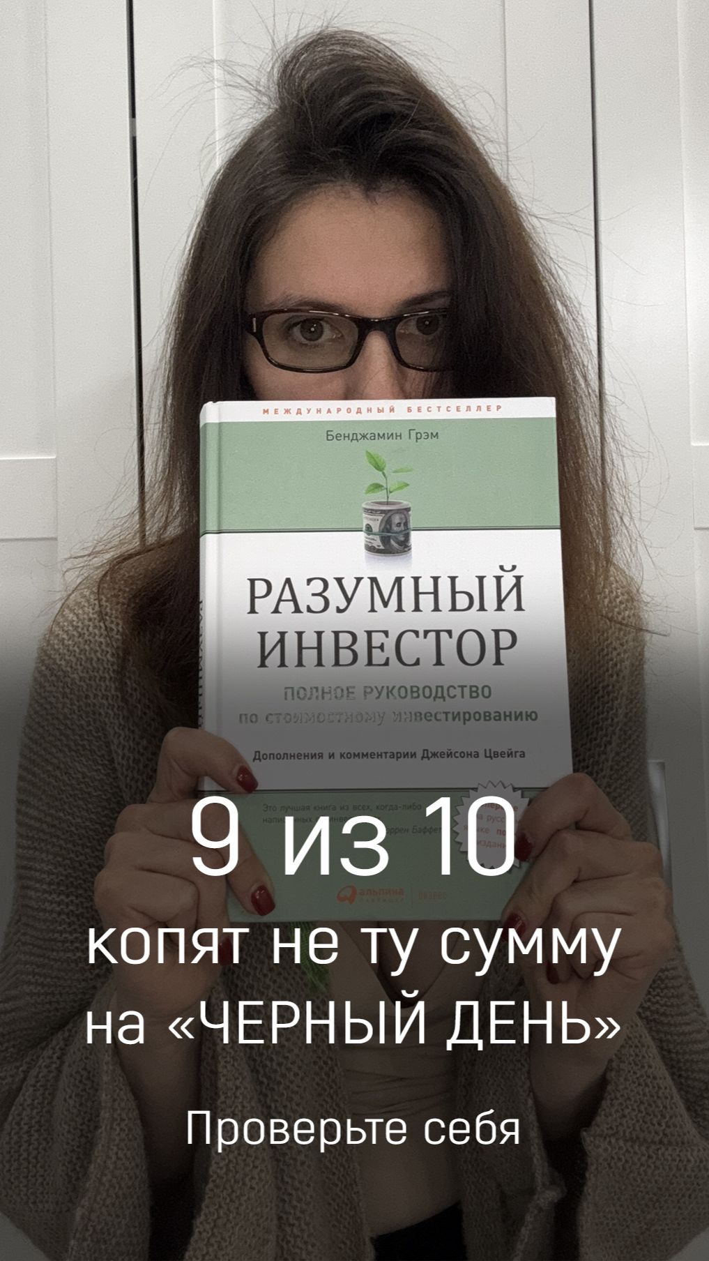 🧐 Сколько у вас лежит в заначке на «черный день»? Ставь👍🏻ПОДПИШИСЬ  #капитал #заначка #зарплата