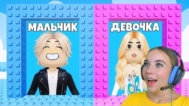 НЕ ВЫБИРАЙ СТАТЬ МАЛЬЧИКОМ В ТРОЛЛЬ БАШНЕ в ROBLOX! С АЛЁНОЙ смотреть онлайн
