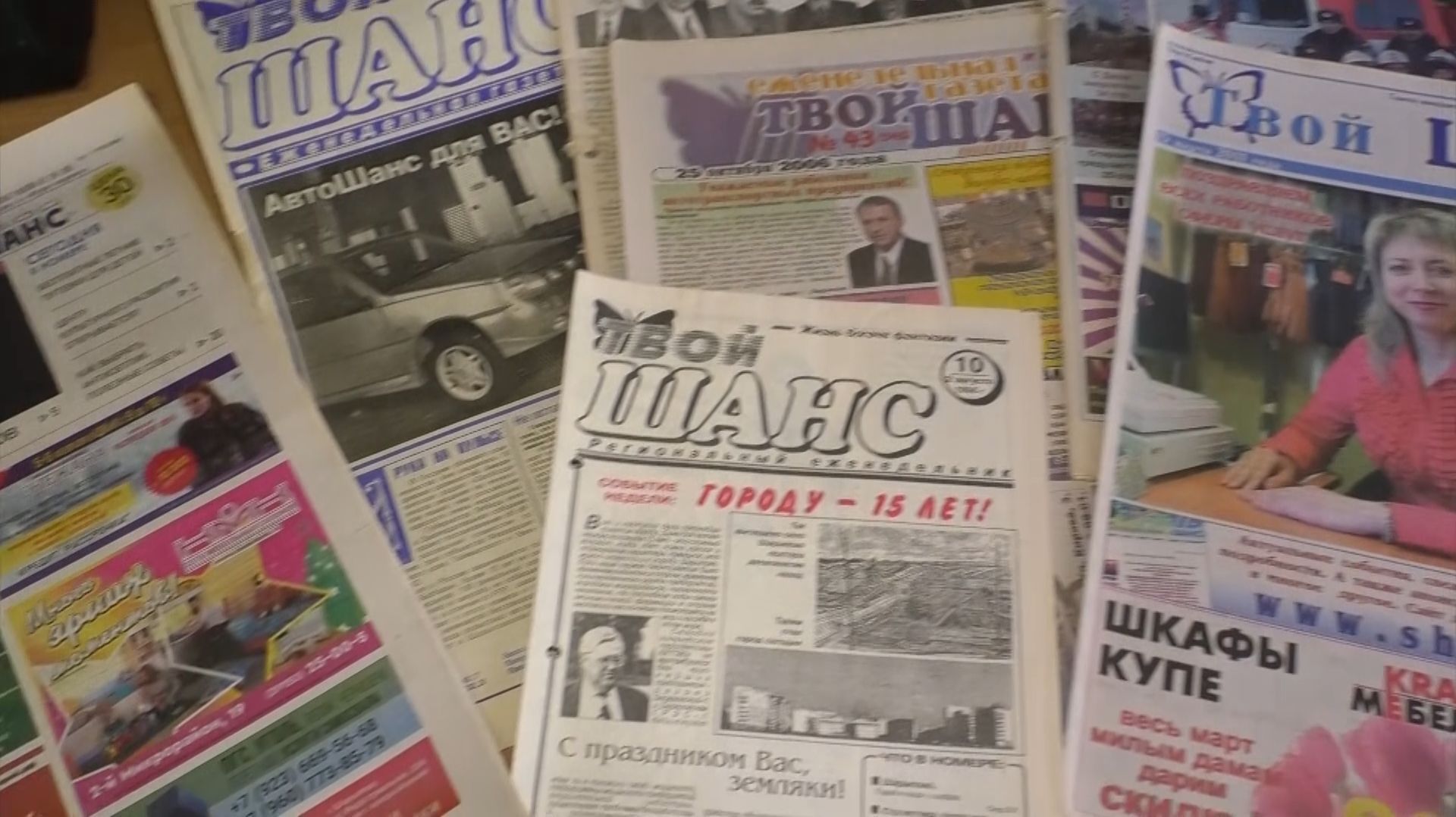 Газете «Твой Шанс» 30 лет!