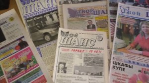 Газете «Твой Шанс» 30 лет!