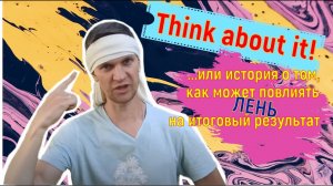 Лень-двигатель прогресса (для меня)