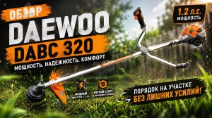 Обзор бензинового триммера Daewoo DABC 320