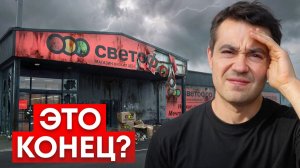 Самый сахар: После ЭТОГО вы не вернетесь в Светофор Честно про магазин