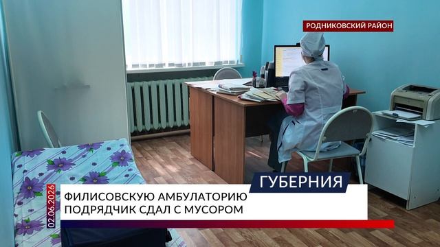 Филисовскую амбулаторию подрядчик сдал с мусором смотреть онлайн