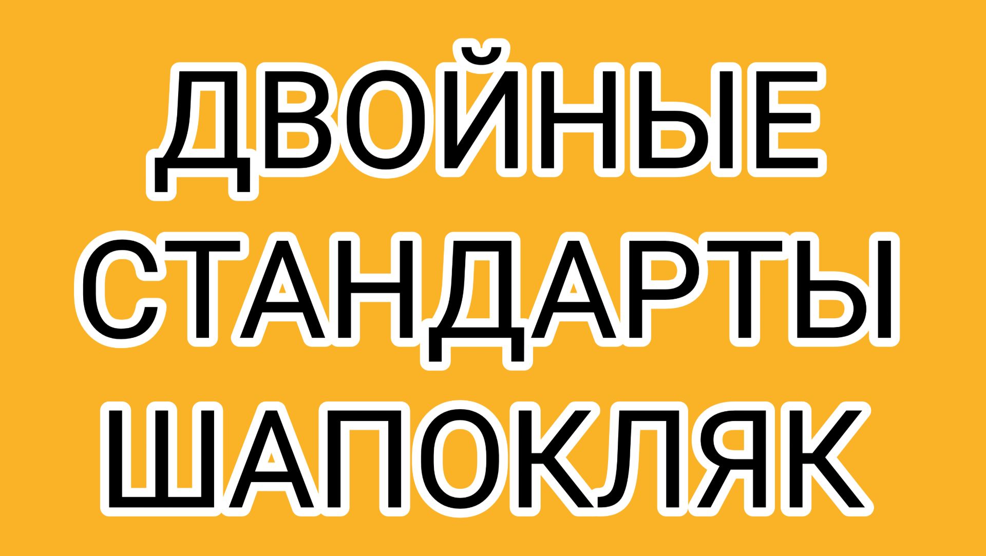 ШАПОКЛЯК - тёмная лошадка! смотреть онлайн