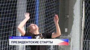 Физкультурно-спортивные «Президентские старты» в 23-й раз провели в столице Приволжья