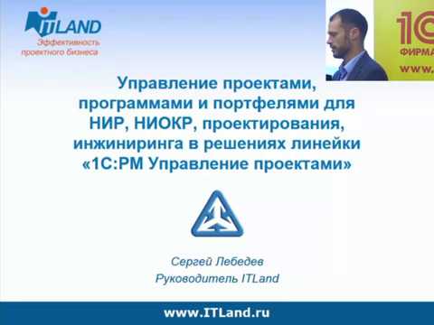 «1С:PM Управление проектами»: управление проектами, программами и портфелями смотреть онлайн