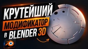 Моделить в 5 раз легче. Shrinkwrap модификатор в Blender 3D