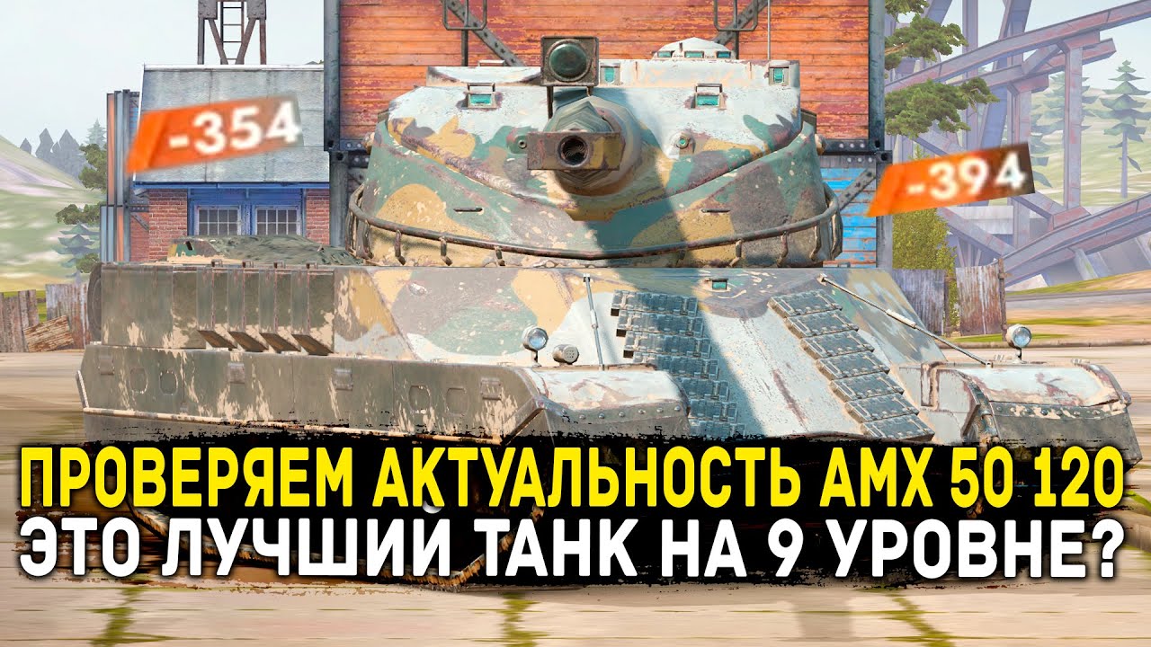ЭТО ЯВНО САМЫЙ ЛУЧШИЙ ТАНК НА 9 УРОВНЕ! АМХ 50 120 | ЧЕСТНЫЙ ОБЗОР | Tanks Blitz смотреть онлайн
