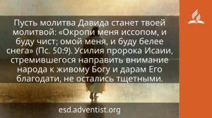 4 июня 2026. Тот, Кто преисполнен любви. Иисус — величайшее имя _ Адвентисты