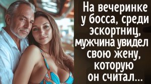 У босса в бассейне, на вечеринке среди других девиц, мужчина увидел свою жену, которую он считал...