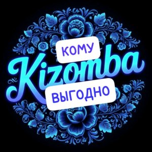 О мигрантах.