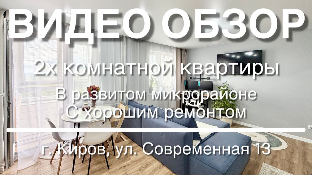 2х комнатная квартира с ремонтом в развитом микрорайоне смотреть онлайн