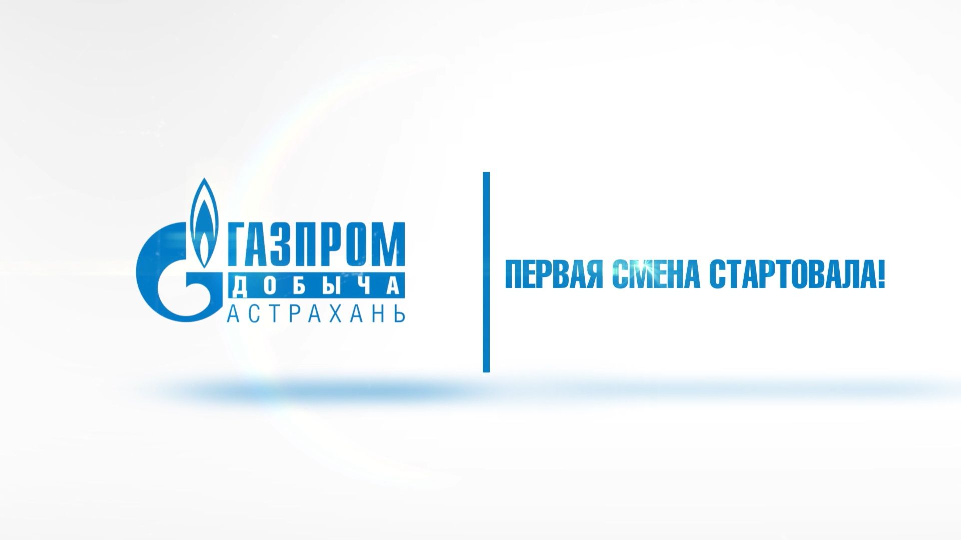 ДОЦ им. А.С.Пушкина открыл летний сезон