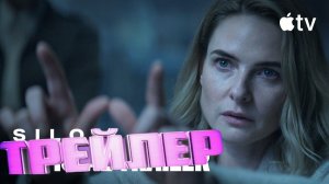 Трейлер 3 сезона сериала «Сило