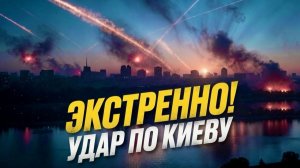 ⚡️ТОТАЛЬНЫЙ АД 2 ИЮНЯ❗ Сокрушительный удар обнулил ПВО Киева❗ Список целей и последствия❗