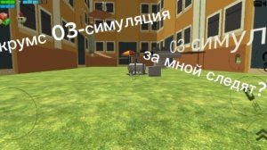 бекрумс(03-симуляция)