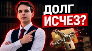 Исчез долг на Госуслугах. Можно не платить?