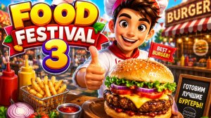 Игра готовим бургер