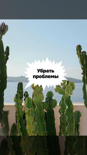 Как убрать проблемы